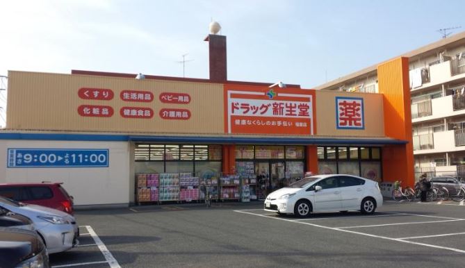 プレステージ美里  新生堂薬局赤間店