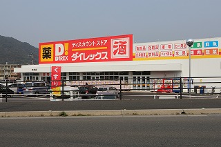 福岡県宗像市石丸３丁目 ﾀﾞｲﾚｯｸｽ 宗像店