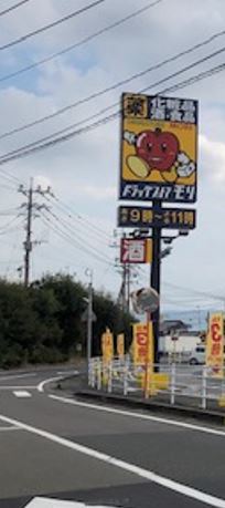 アンビションⅡ ﾄﾞﾗｯｸﾞｽﾄｱﾓﾘ 基山店