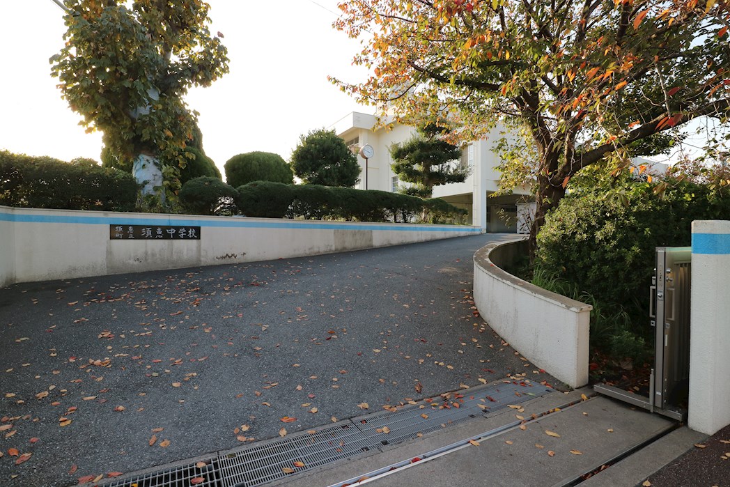 アルカディア須恵中央 須恵町立須恵中学校