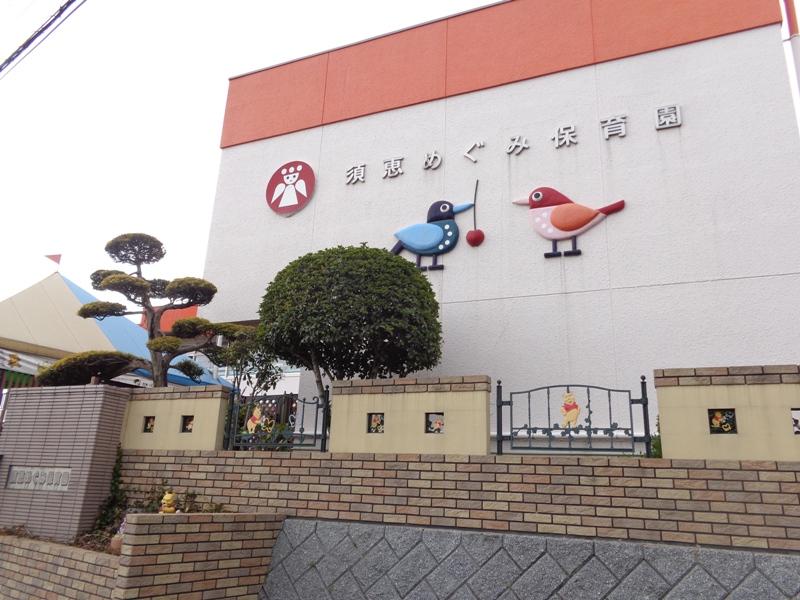 アルカディア須恵中央 須恵めぐみ保育園