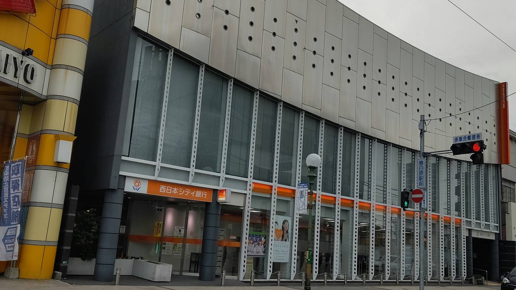 アルティザ春日原駅前クロス 西日本ｼﾃｨ銀行春日原支店