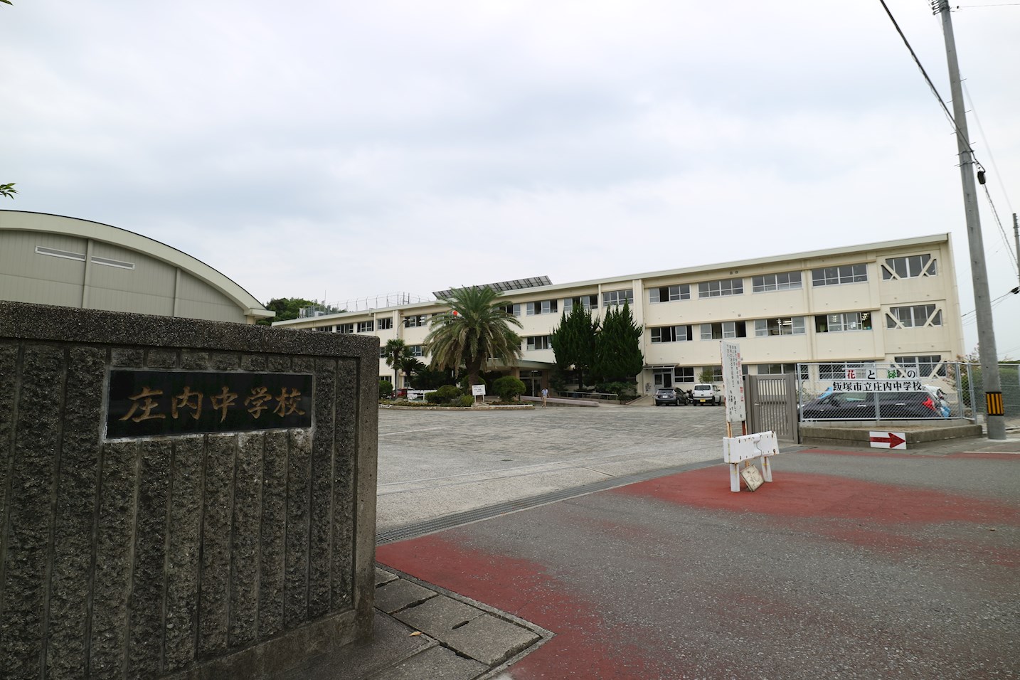 フェニックス ヴィラⅠ 飯塚市立庄内中学校