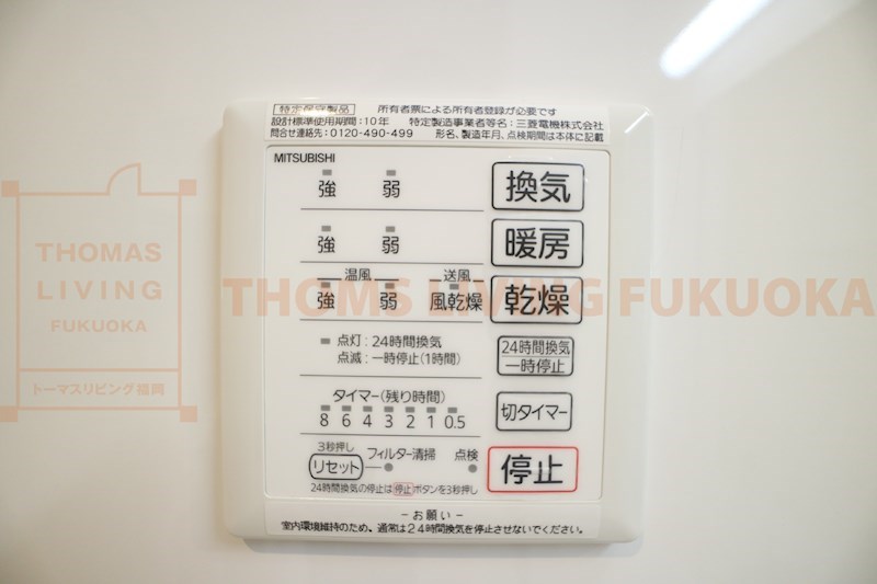 D-room瓦田 浴室乾燥