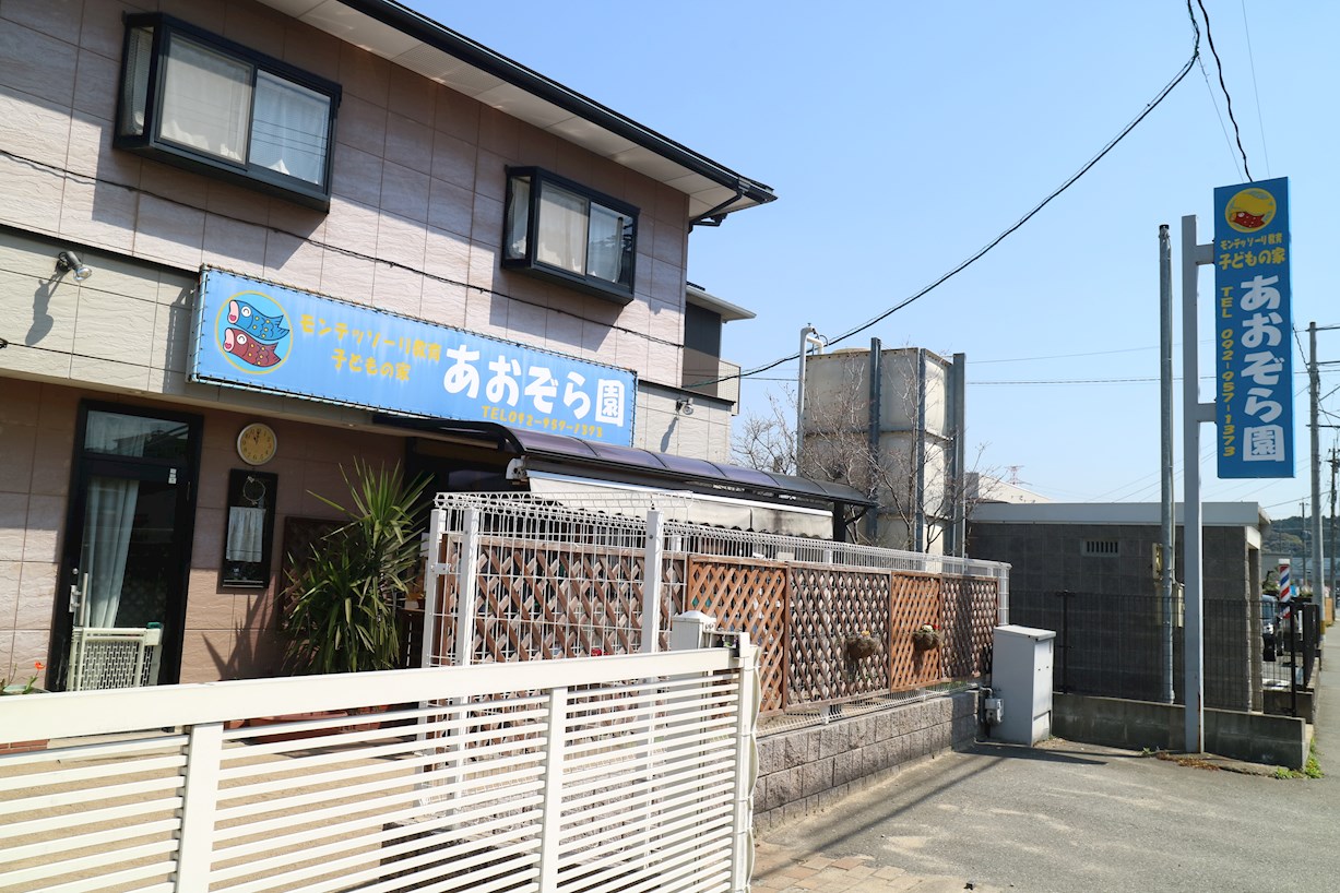 ハーミットクラブ あおぞら園