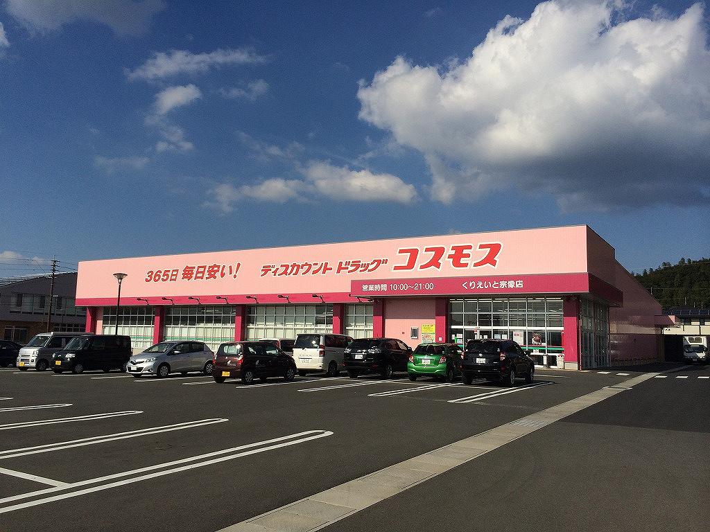 プレミールカネキⅡ ﾃﾞｨｽｶｳﾝﾄﾄﾞﾗｯｸﾞ ｺｽﾓｽ くりえいと宗像店