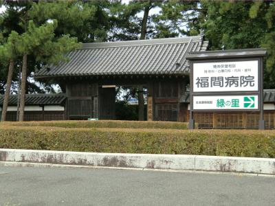 アメニティ花見ヶ丘 福間病院