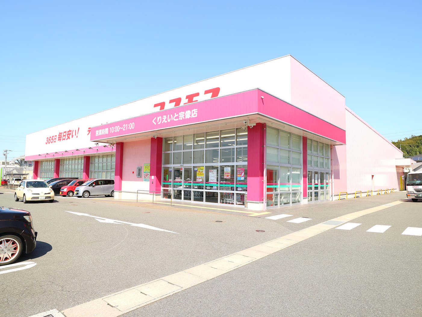 ミルキーウェイⅣ ﾄﾞﾗｯｸﾞ新生堂 くりえいと宗像店
