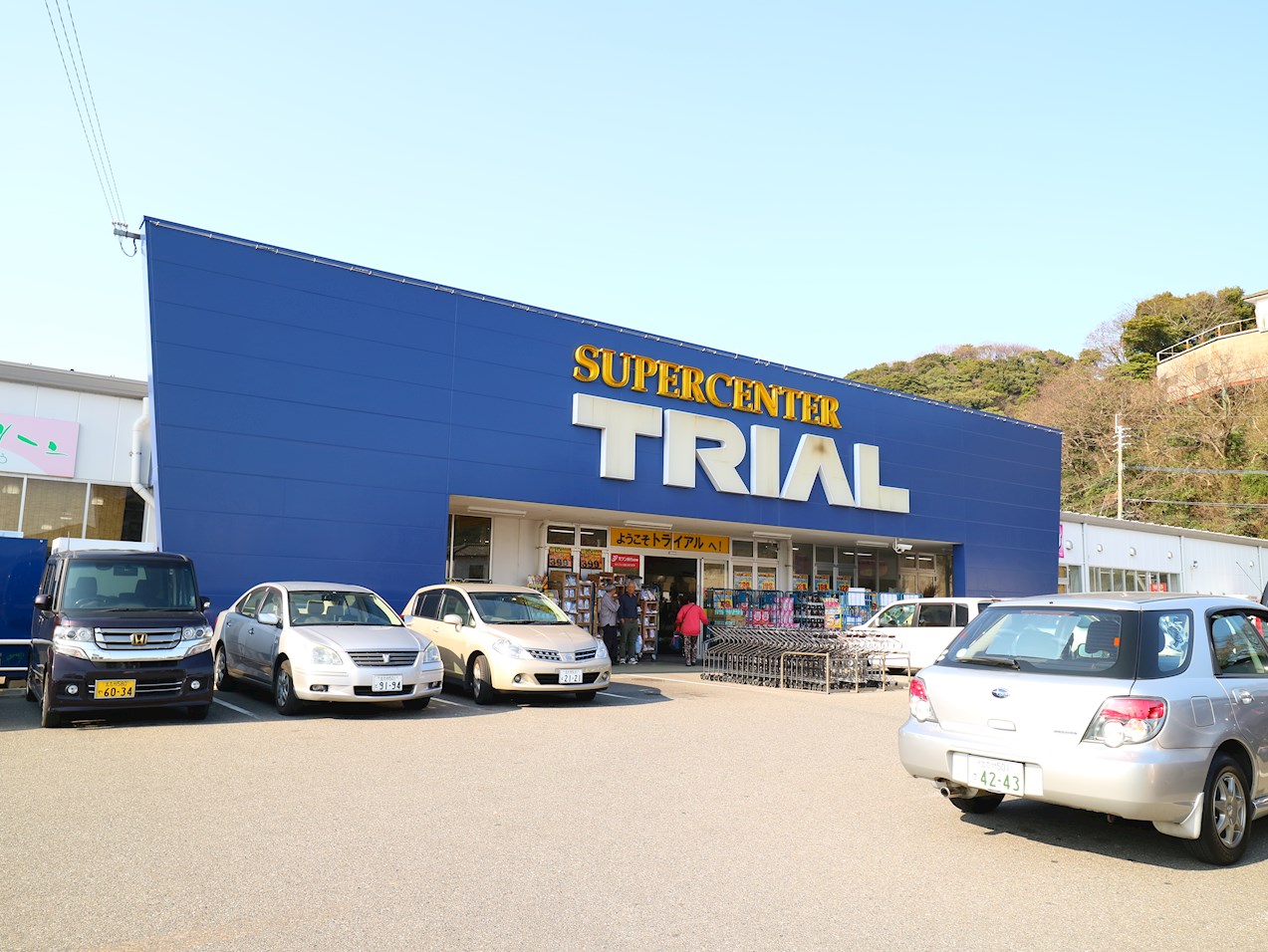 コンプレート水巻  ｽｰﾊﾟｰｾﾝﾀｰﾄﾗｲｱﾙ 水巻店