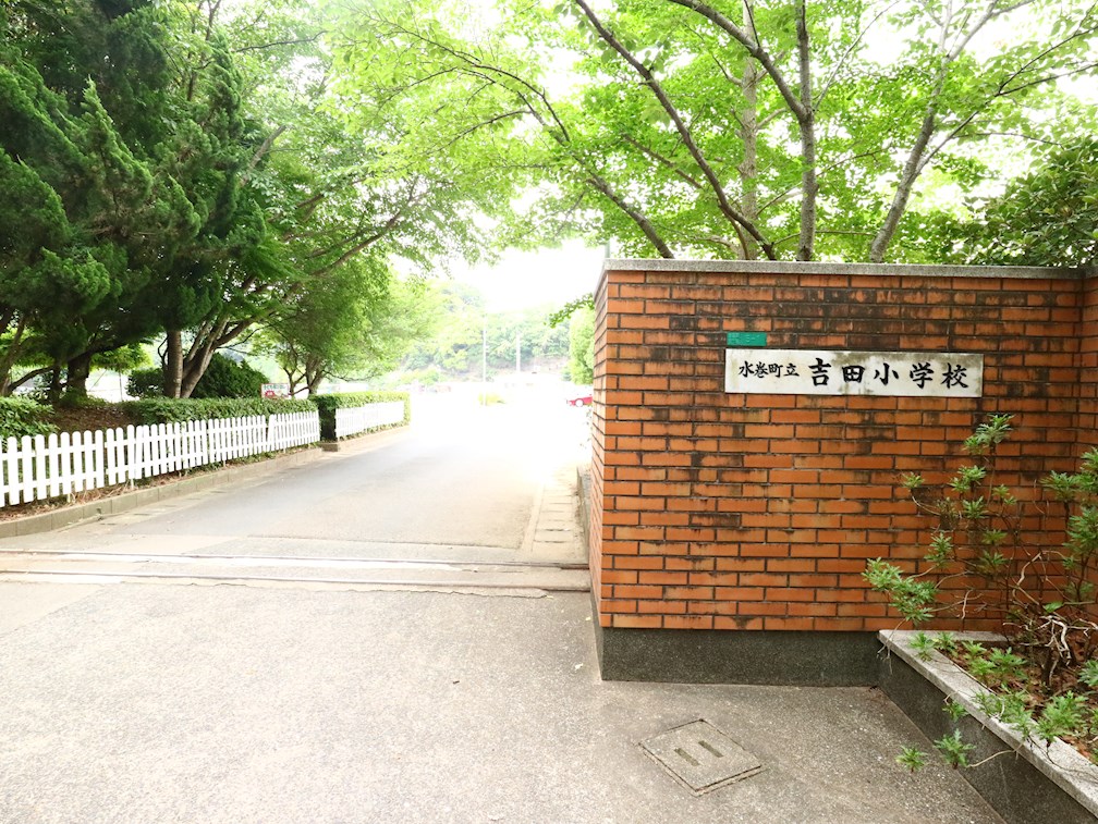 福岡県遠賀郡水巻町吉田西４丁目 水巻町立吉田小学校