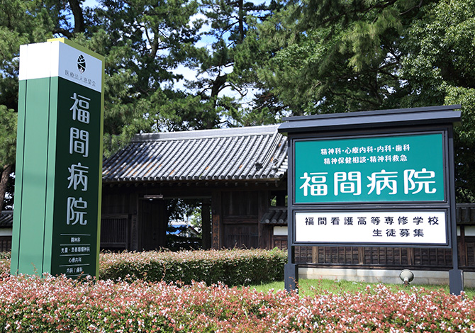 ラルース福津 福間病院