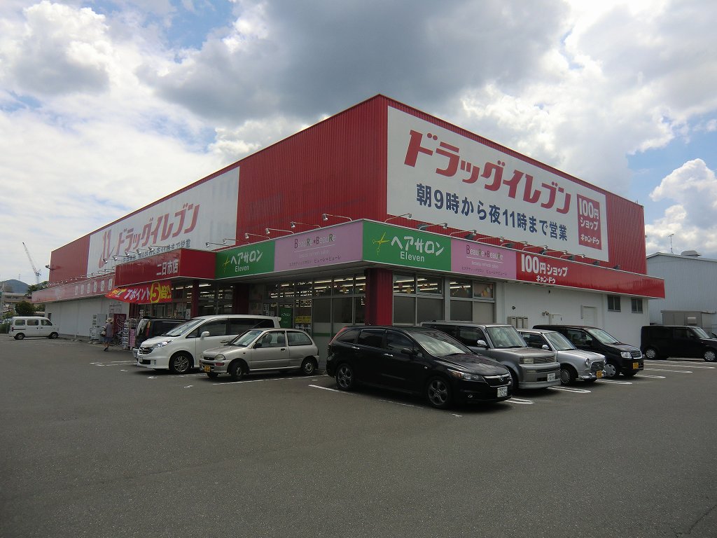 坂口コーポ ドラッグイレブン二日市店