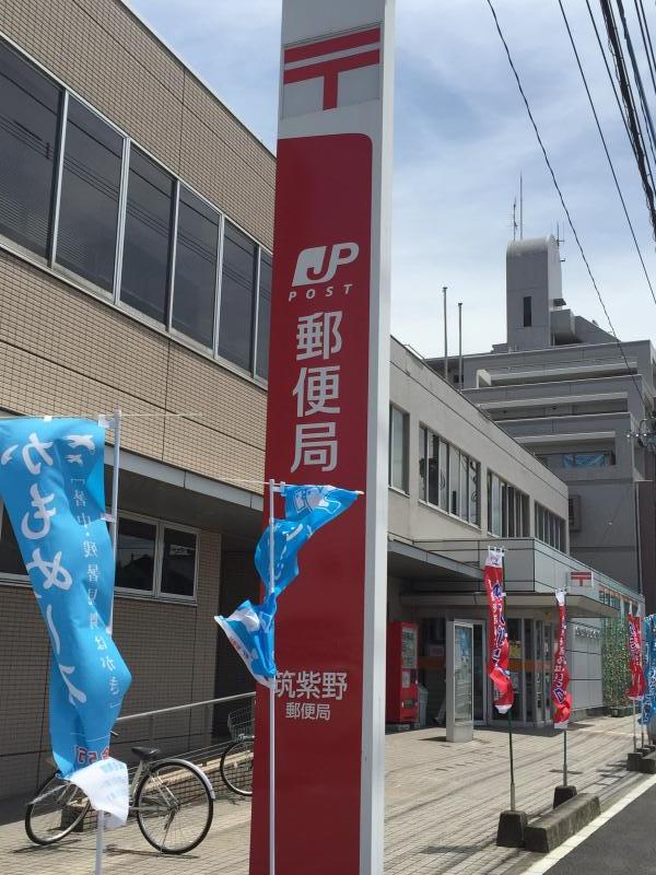 オークヒルズ二日市 筑紫野本町郵便局