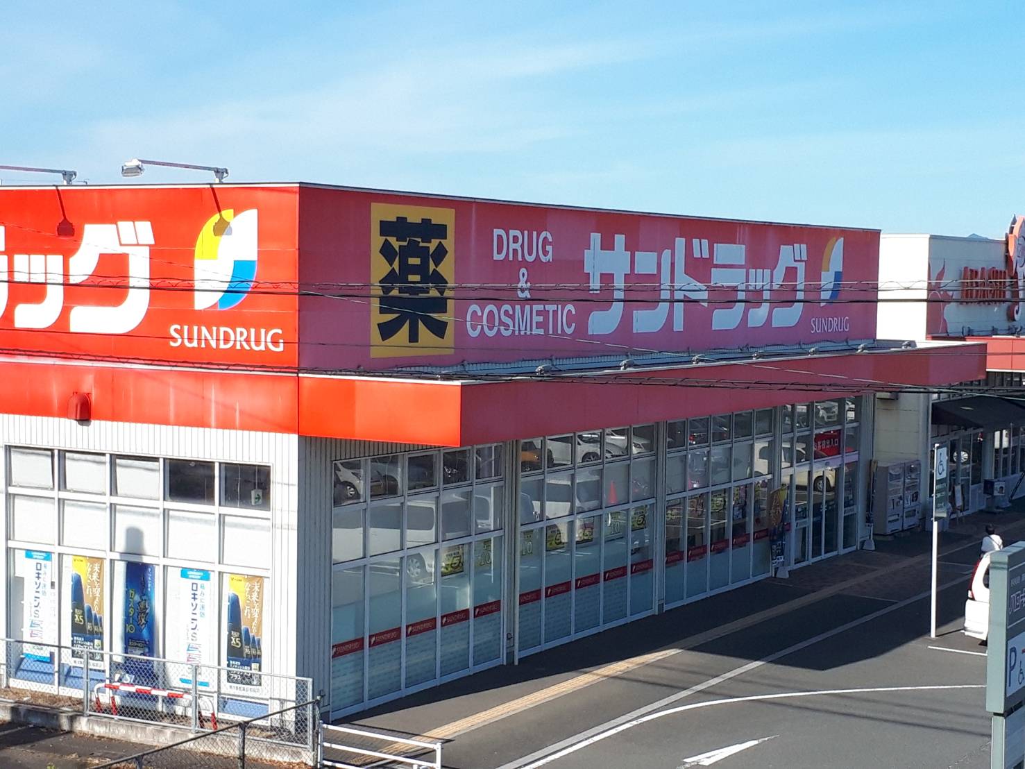 雅（みやび）  ｻﾝﾄﾞﾗｯｸﾞ 穂波店