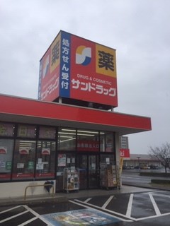 アヴニール弥生が丘 ｻﾝﾄﾞﾗｯｸﾞ 弥生が丘店