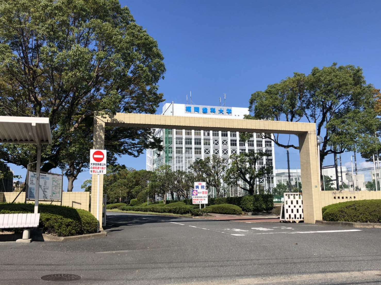 キーブル 福岡歯科大学