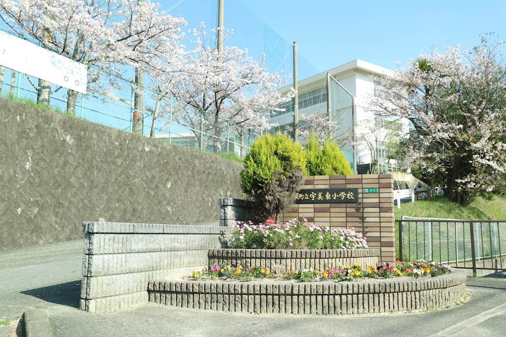 クレアージュウミⅡ 宇美町立宇美東小学校