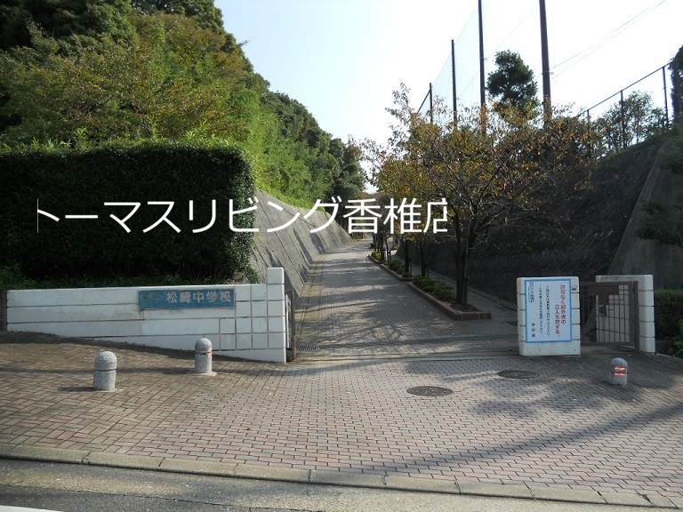 クレア名島 福岡市立松崎中学校