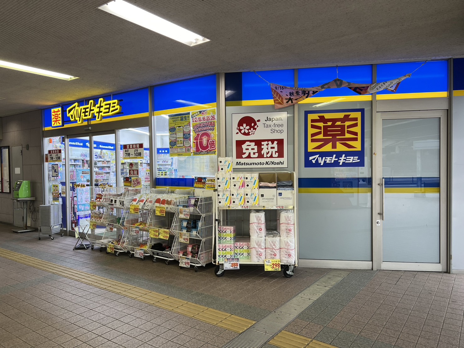 エルメゾン二日市Ａ棟 マツモトキヨシ西鉄二日市駅店