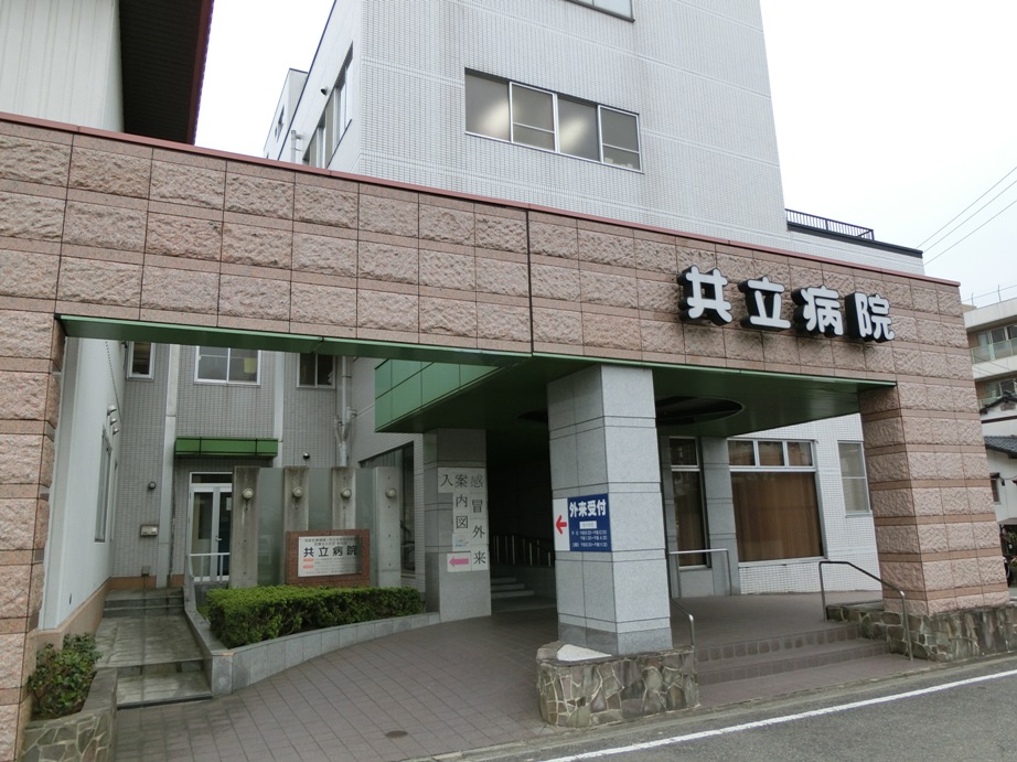 サンライフ花瀬 Ⅱ 医療法人共立病院