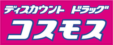 アクシス塔野　A棟 ﾃﾞｨｽｶｳﾝﾄﾄﾞﾗｯｸﾞｺｽﾓｽ 花瀬店
