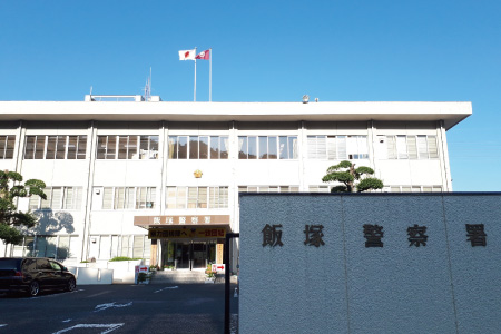 グリーンビュー立岩Ⅰ 飯塚警察署