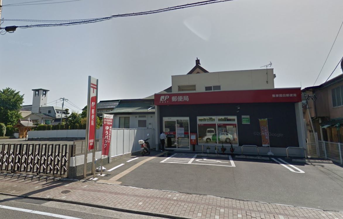 ラ シエスタ飯塚 飯塚菰田郵便局
