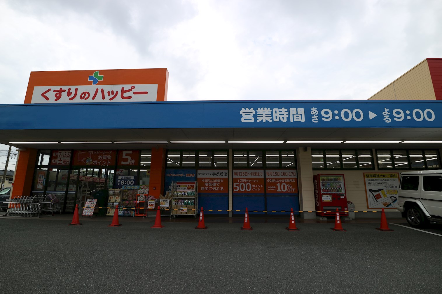 ハピネスコート くすりのﾊｯﾋﾟｰ 潤野店