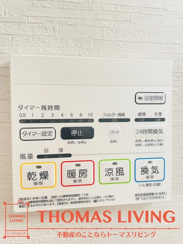 グランドAK中尾 浴室乾燥機