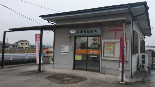 プランドール ソフィア 今任簡易郵便局