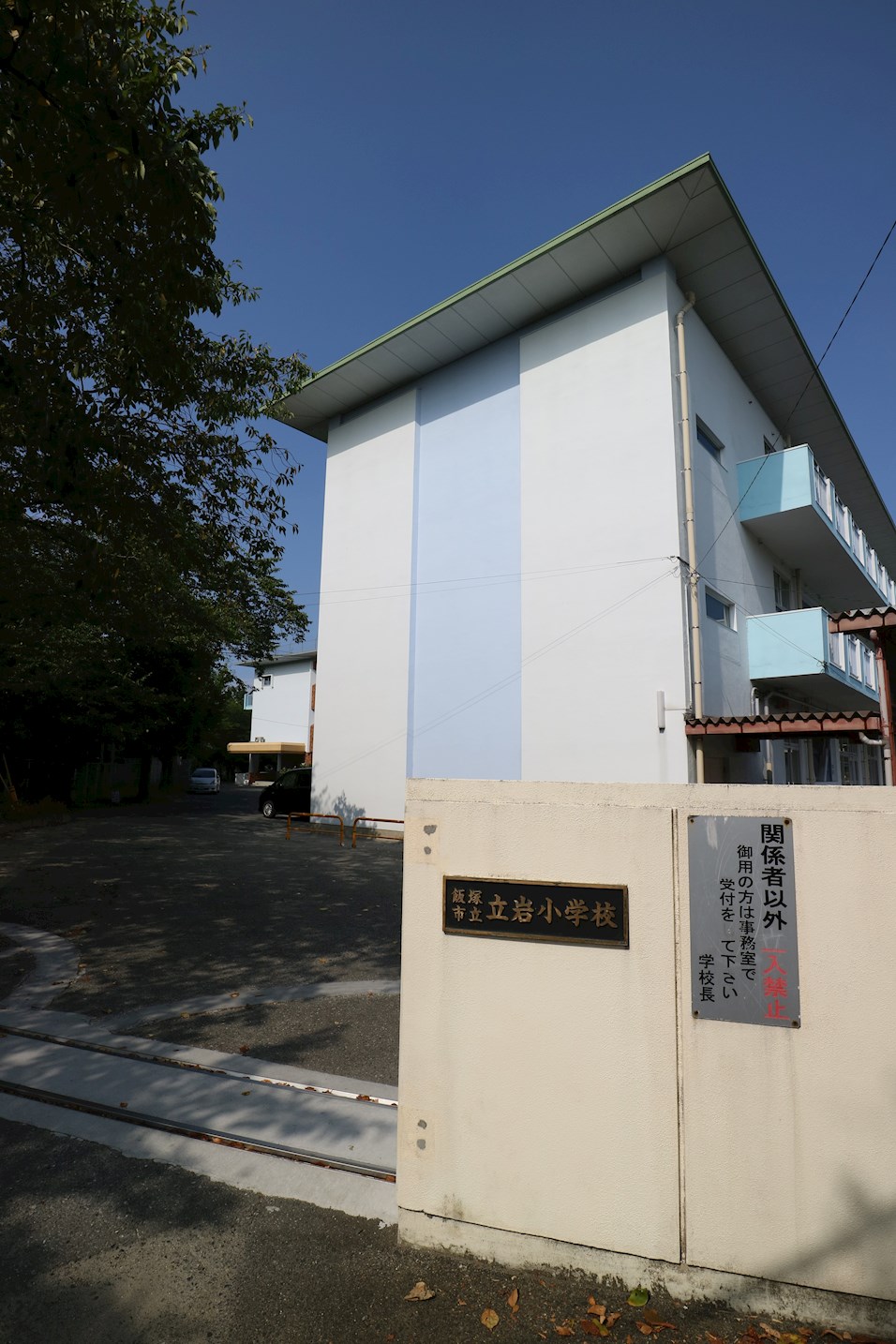 アーサースカイ川島 B 飯塚市立立岩小学校