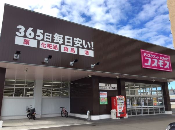 エルグランド吉塚 ドラッグストアコスモス 吉塚店