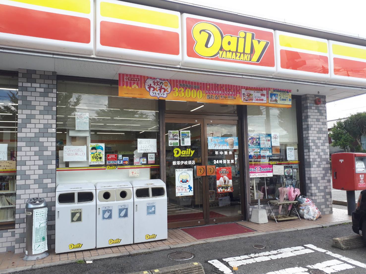 シャルムⅢ ﾃﾞｲﾘｰﾔﾏｻﾞｷ 飯塚伊岐須店