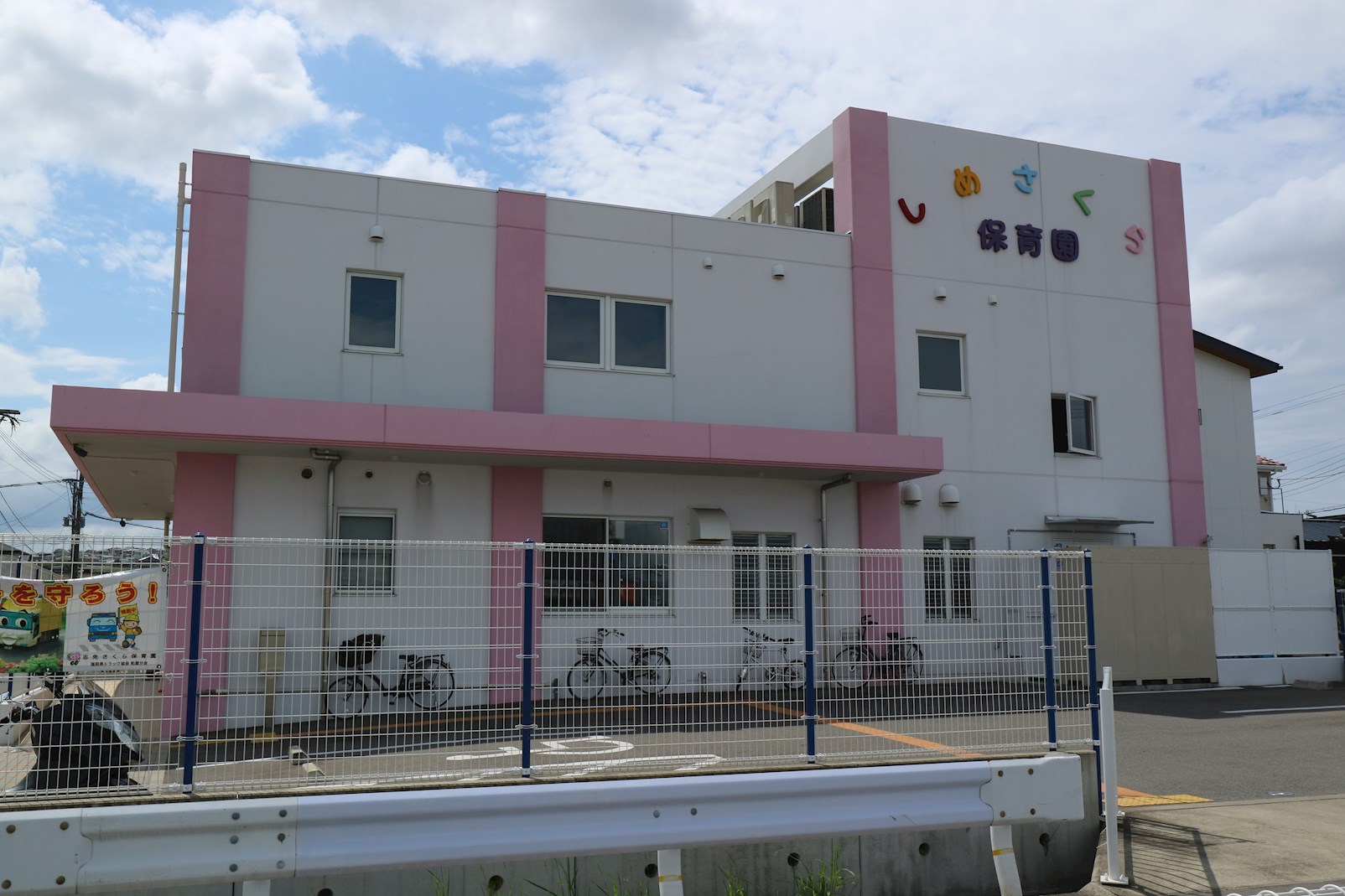 アロース南里 志免さくら保育園