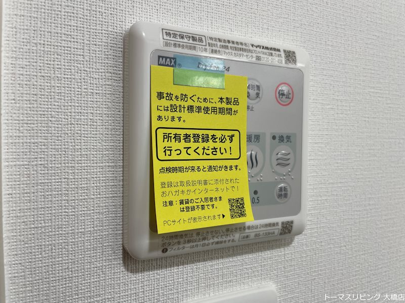 Park Terrace OHASHI（パークテラスオオハシ） その他設備