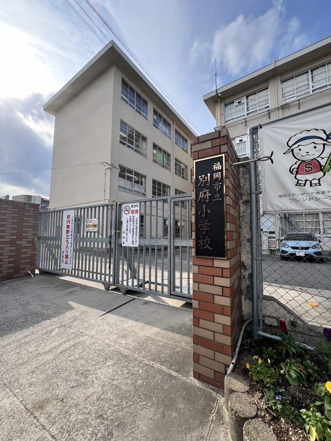 the Terrace 別府 福岡市立別府小学校