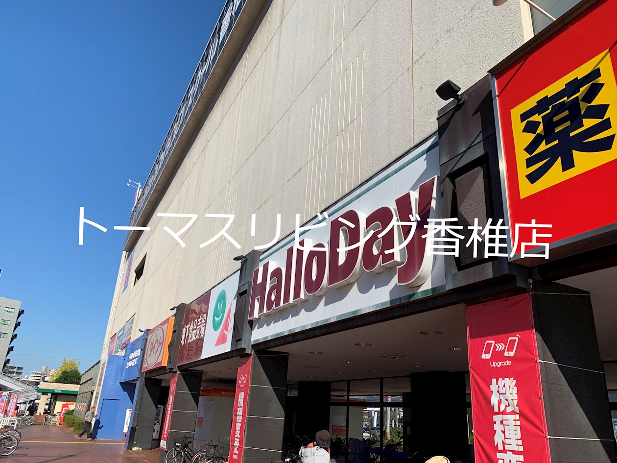 グランヒル箱崎 ハローディ