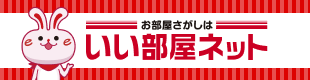 いい部屋ネット