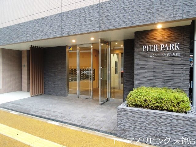 PIER PARK渡辺通（ピアパーク渡辺通り） エントランス