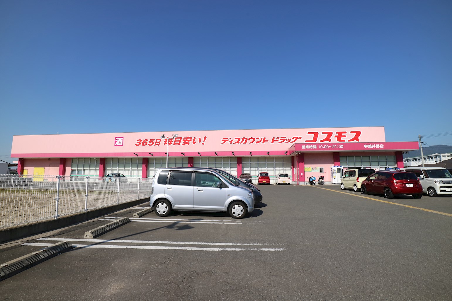 GRANDIR ﾃﾞｨｽｶｳﾝﾄﾄﾞﾗｯｸﾞ ｺｽﾓｽ 宇美井野店