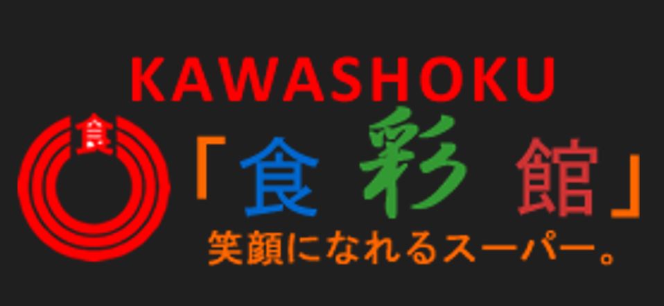 アーケイディア 食彩館KAWASHOKU(ｶﾜｼｮｸ) 赤池店