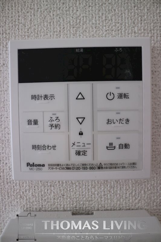 Miru(ミール) お湯はりがついているので、リビングからでも一定のお湯をはることができ、便利ですよ。
