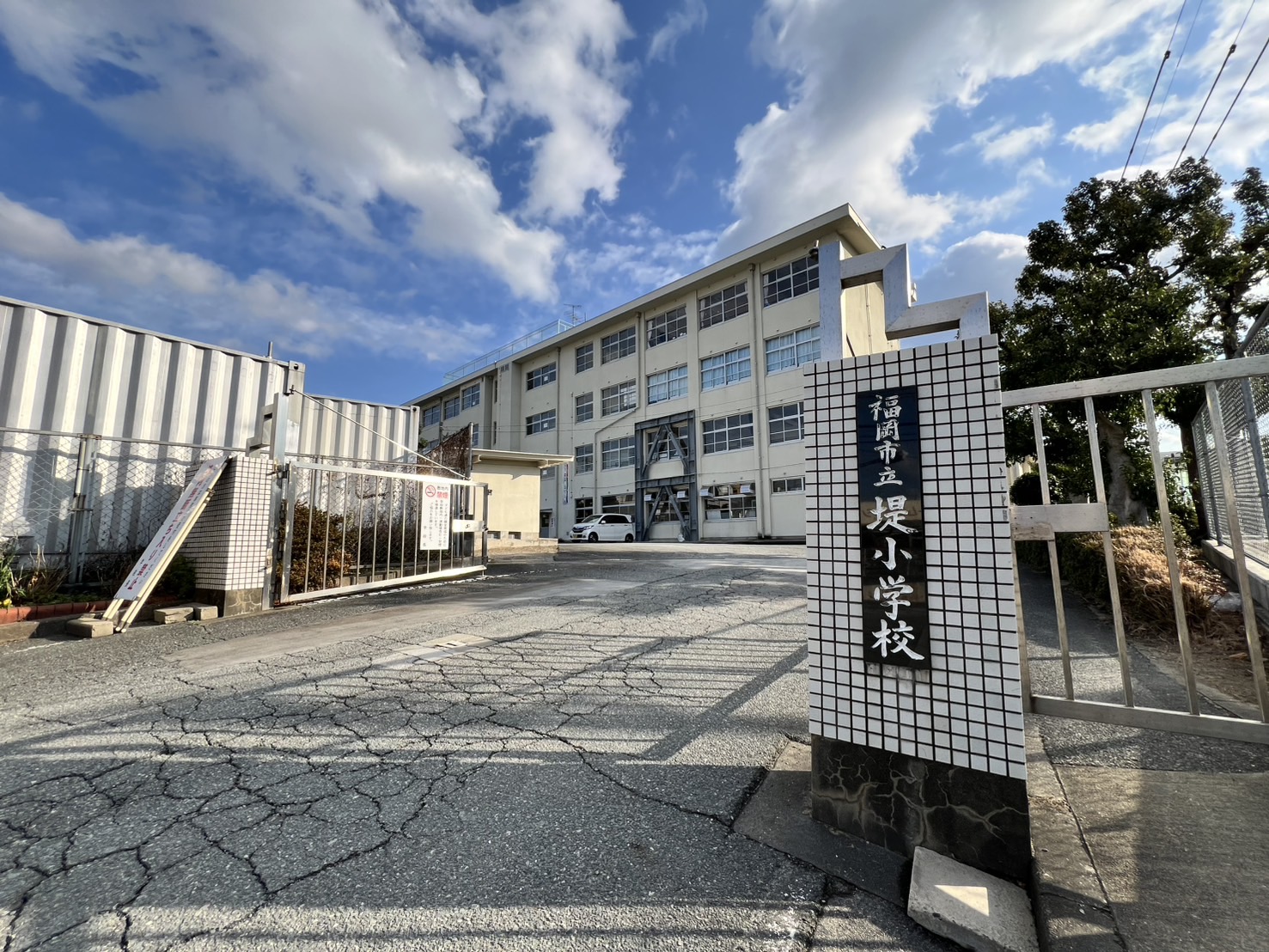 サンビレッジ福岡 福岡市立堤小学校