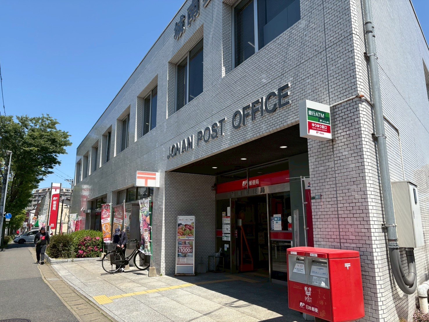 サムティ七隈レイクサイド 城南郵便局