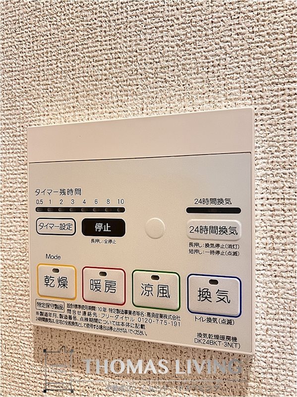 ラスティングハーモニー B棟 浴室乾燥機