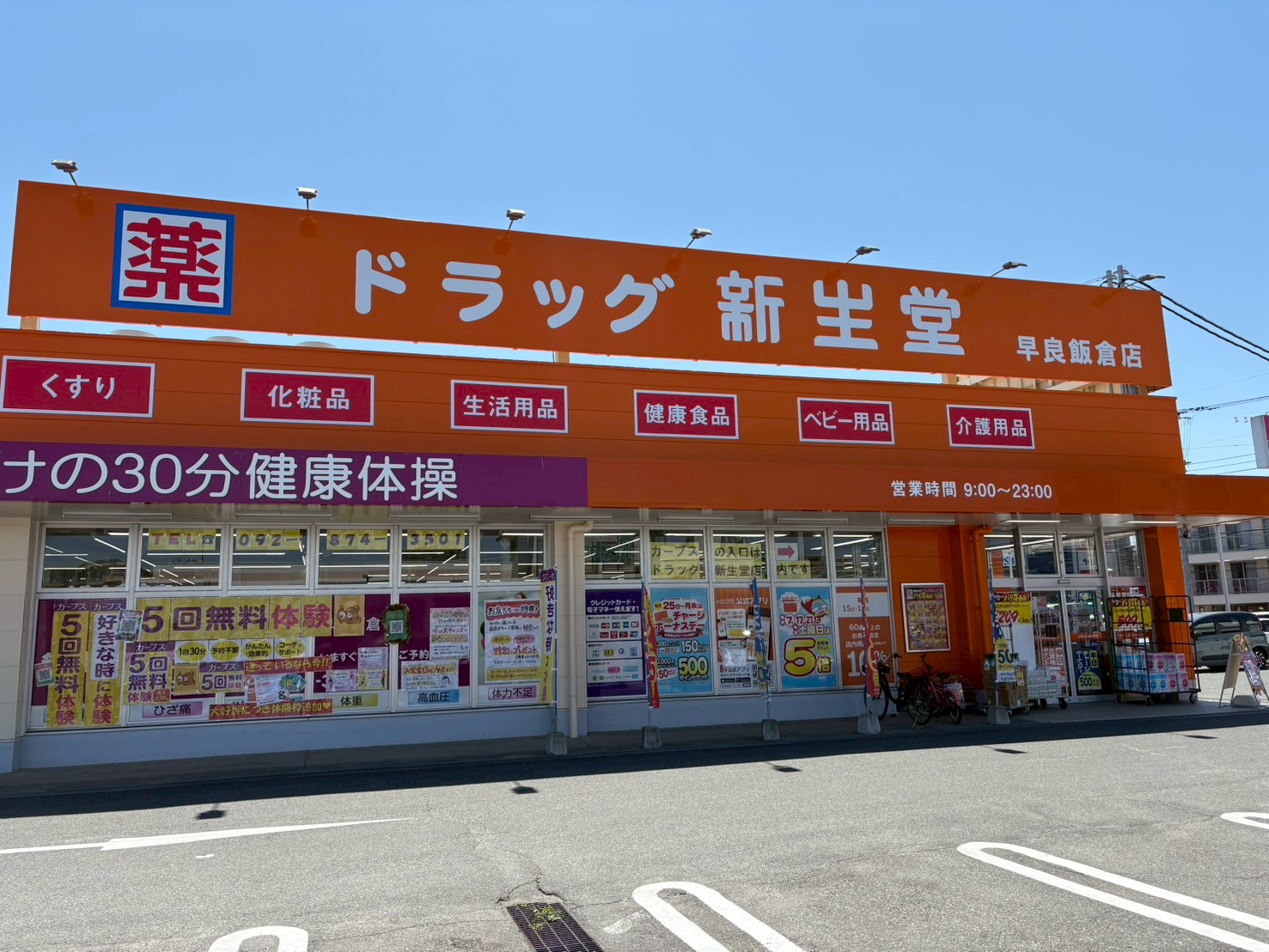 D-ROOM飯倉3丁目 ﾄﾞﾗｯｸﾞ新生堂 早良飯倉店