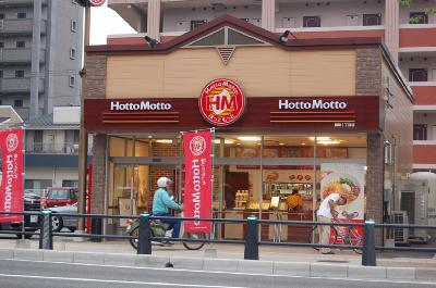 マノワール箱崎 ほっともっと