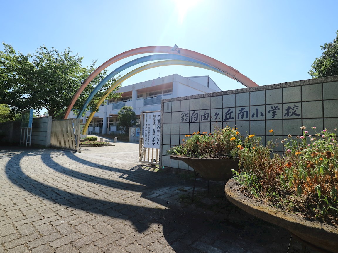 清栄ビル 宗像市立自由ｹ丘南小学校