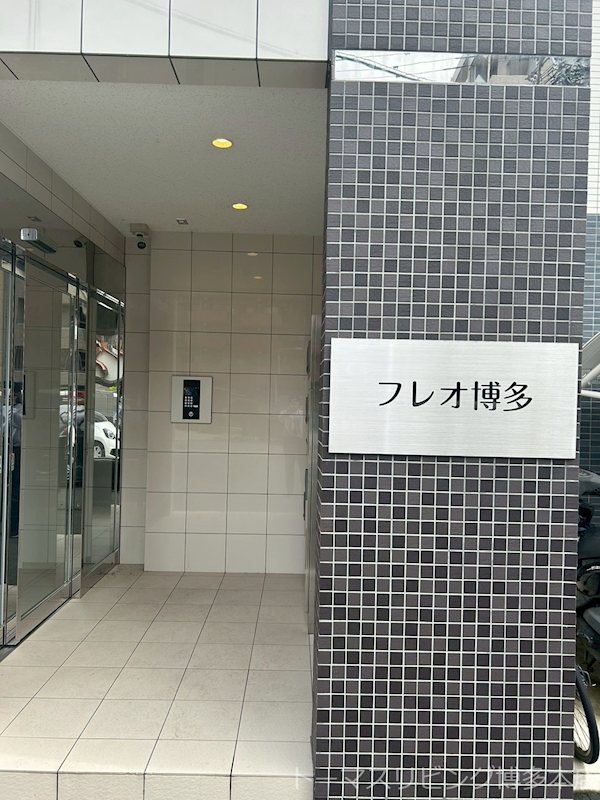 フレオ博多 外観