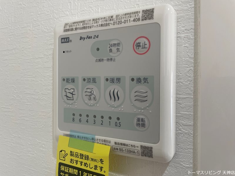 S-FORT警固タワー その他設備